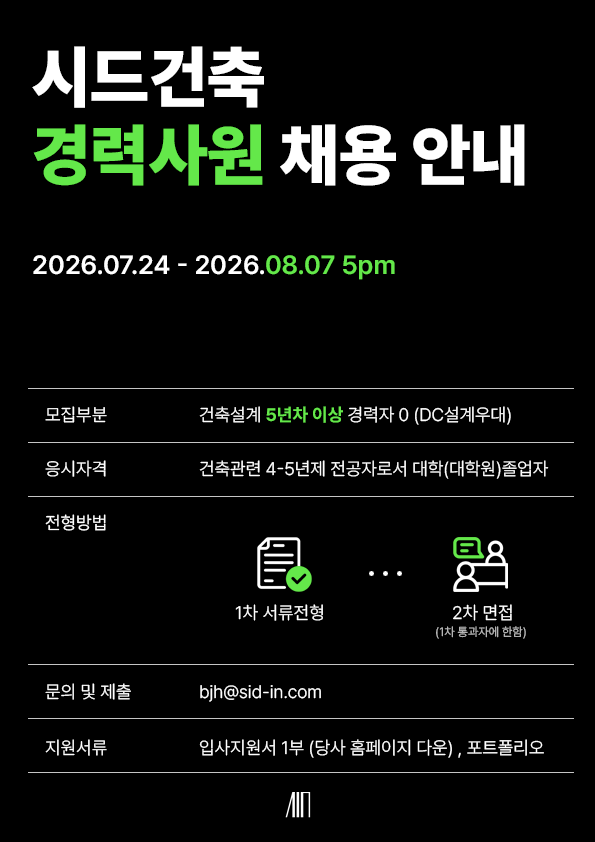 SID 채용 포스터